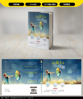 內心強大是女人最好的優雅 圖書封面設計美學探索